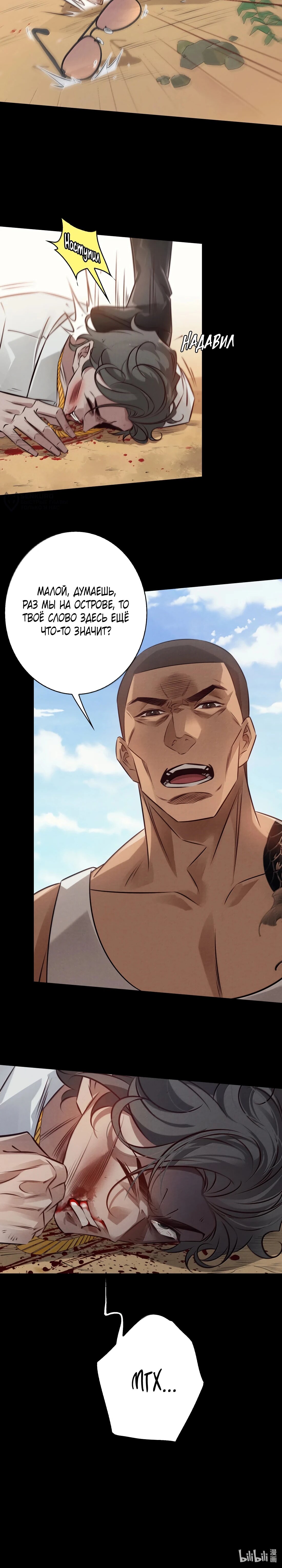 Манга Королева крика - Глава 198 Страница 33