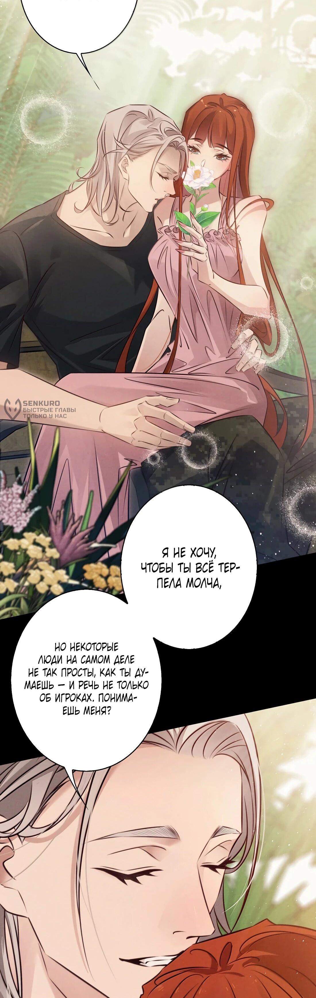 Манга Королева крика - Глава 198 Страница 5