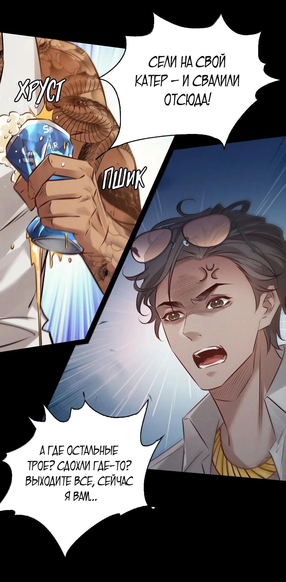 Манга Королева крика - Глава 198 Страница 30