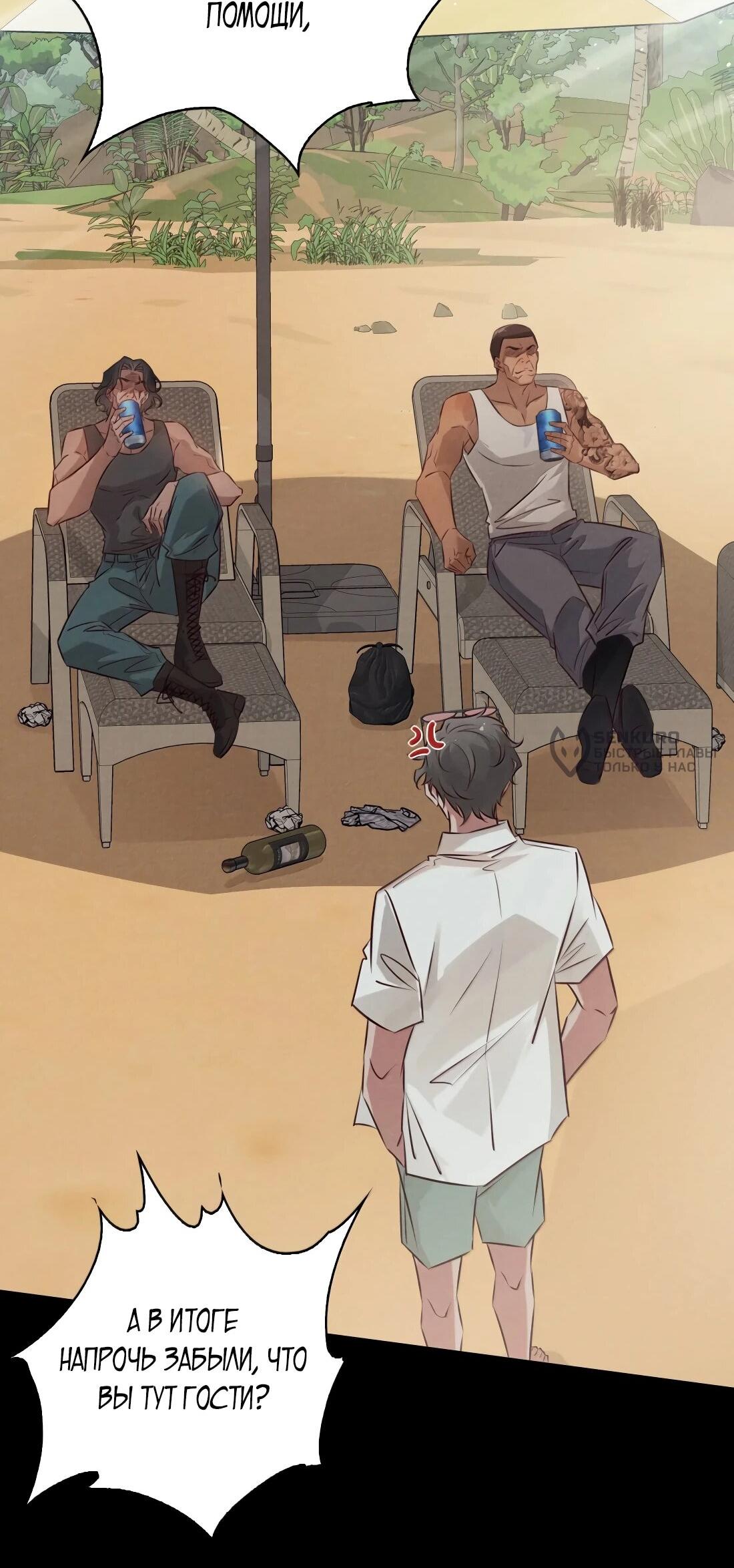 Манга Королева крика - Глава 198 Страница 29