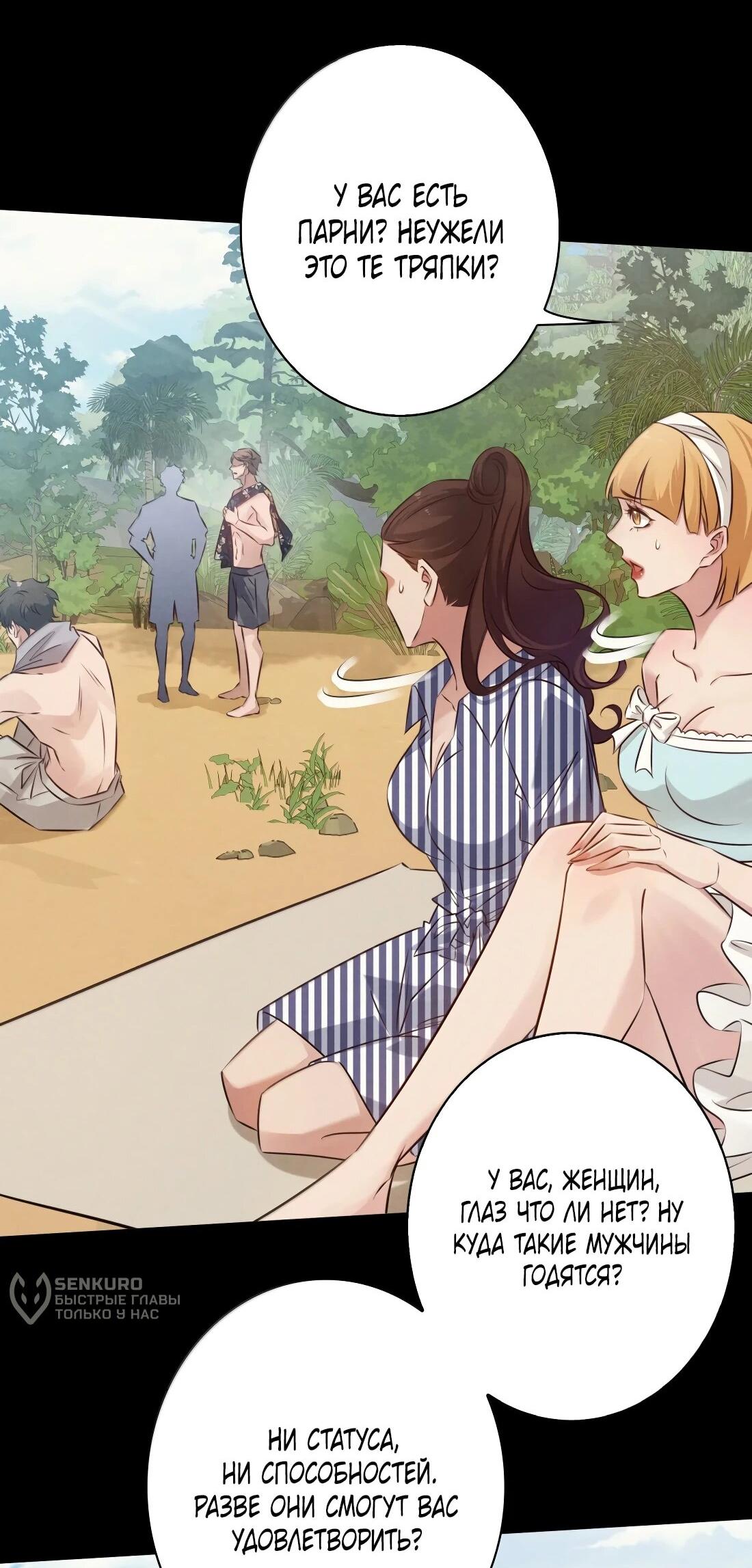 Манга Королева крика - Глава 198 Страница 25