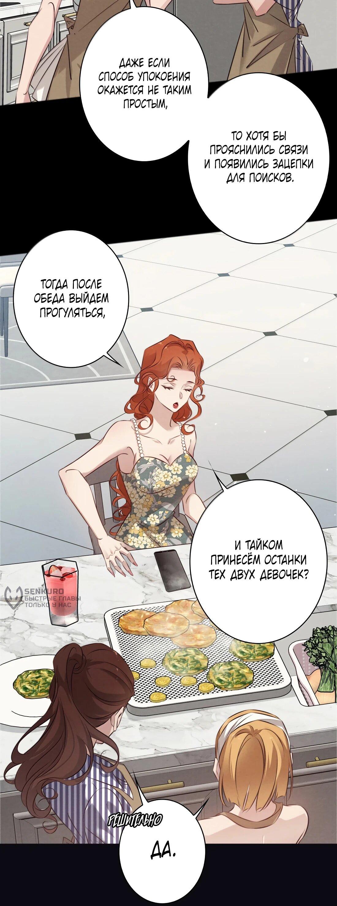 Манга Королева крика - Глава 203 Страница 35