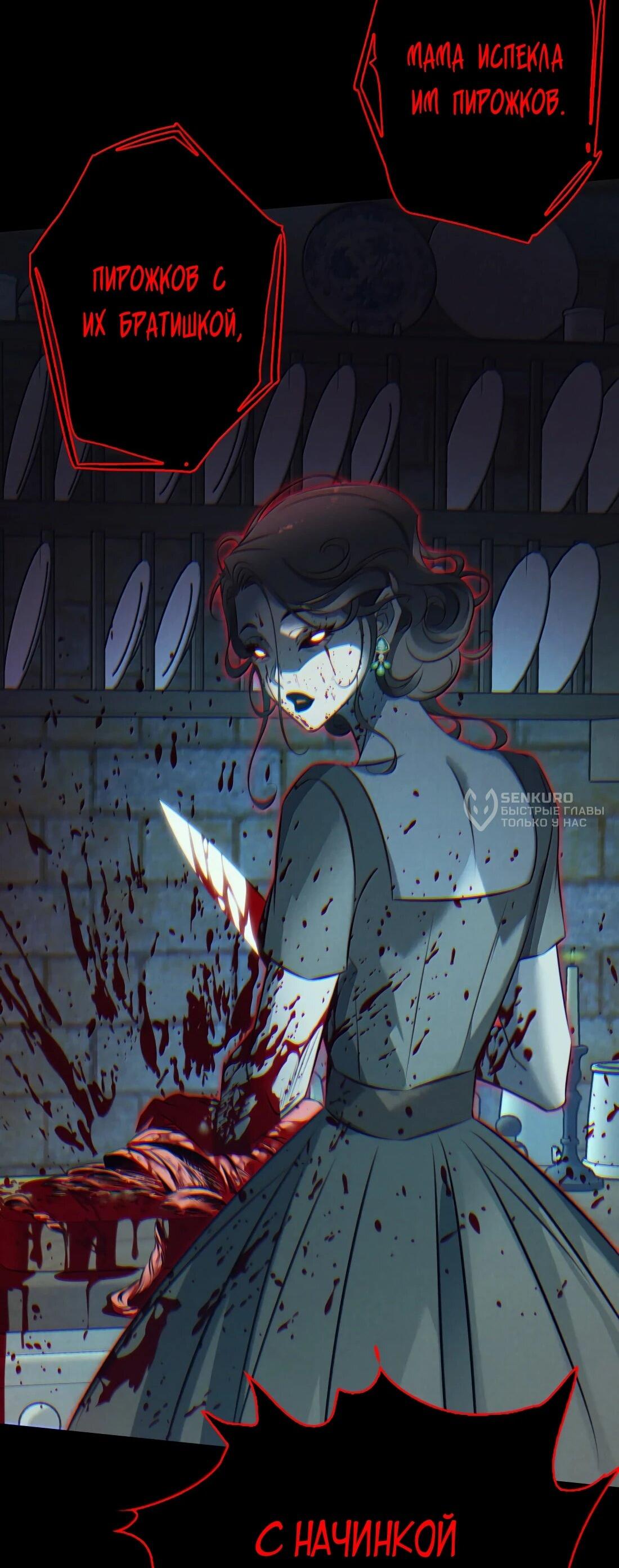 Манга Королева крика - Глава 203 Страница 12