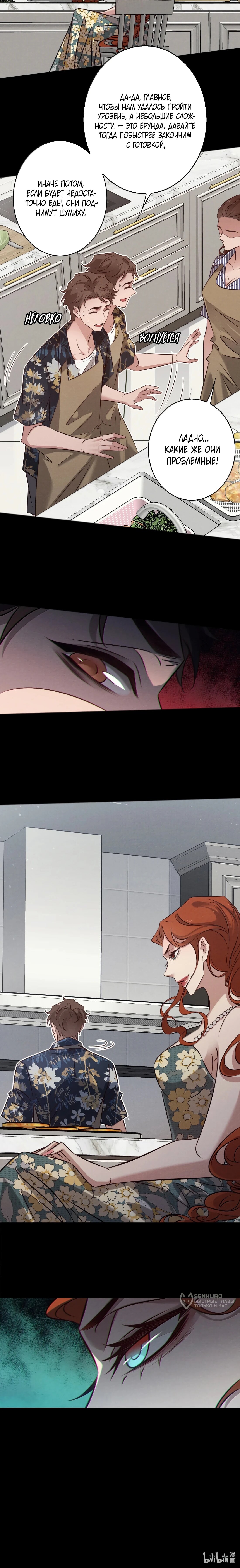 Манга Королева крика - Глава 203 Страница 44