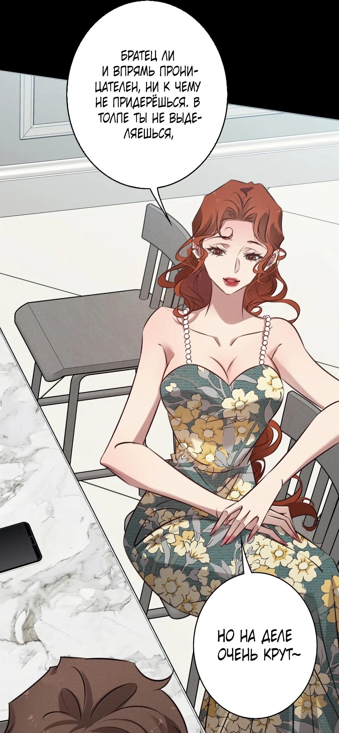 Манга Королева крика - Глава 203 Страница 42