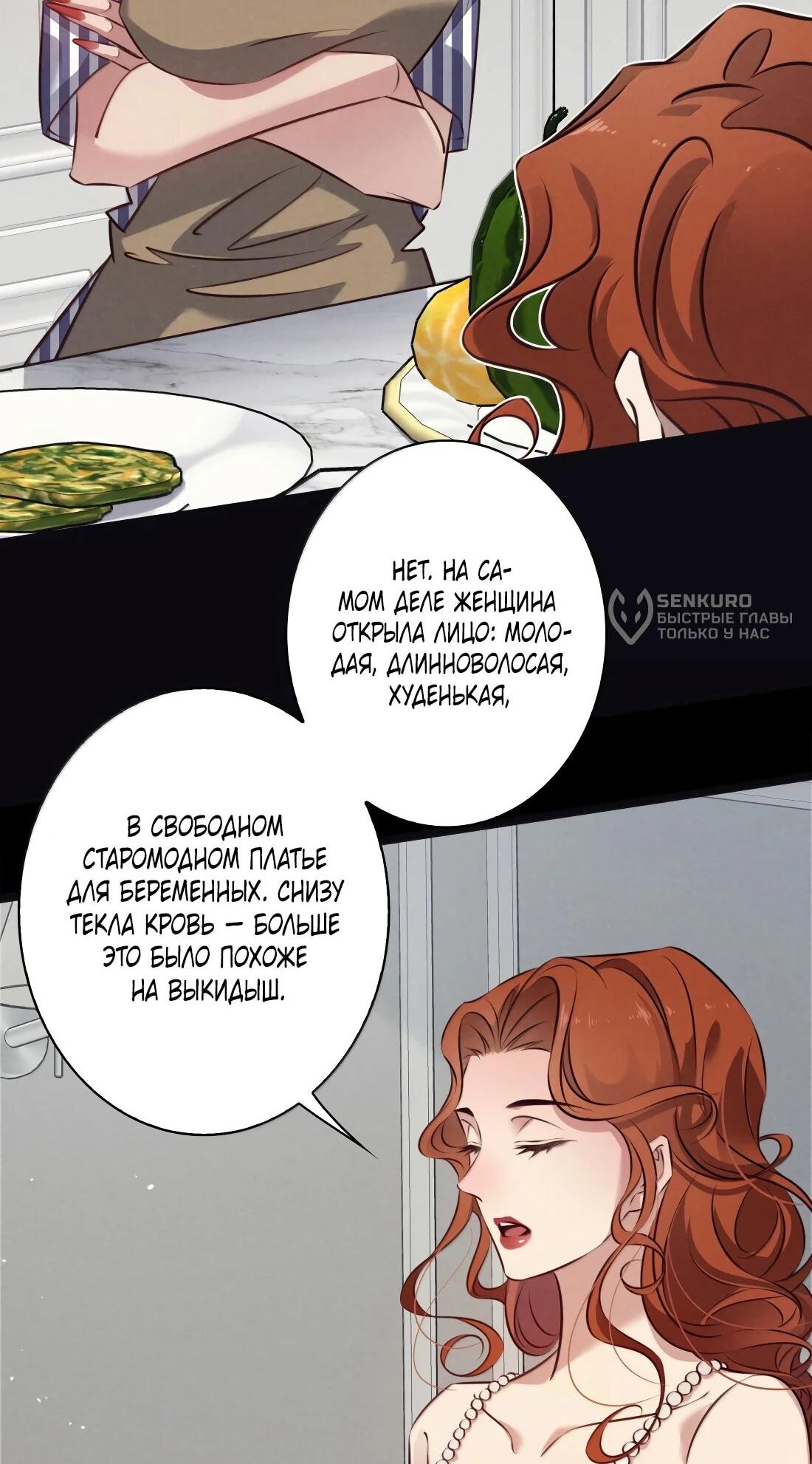 Манга Королева крика - Глава 203 Страница 31