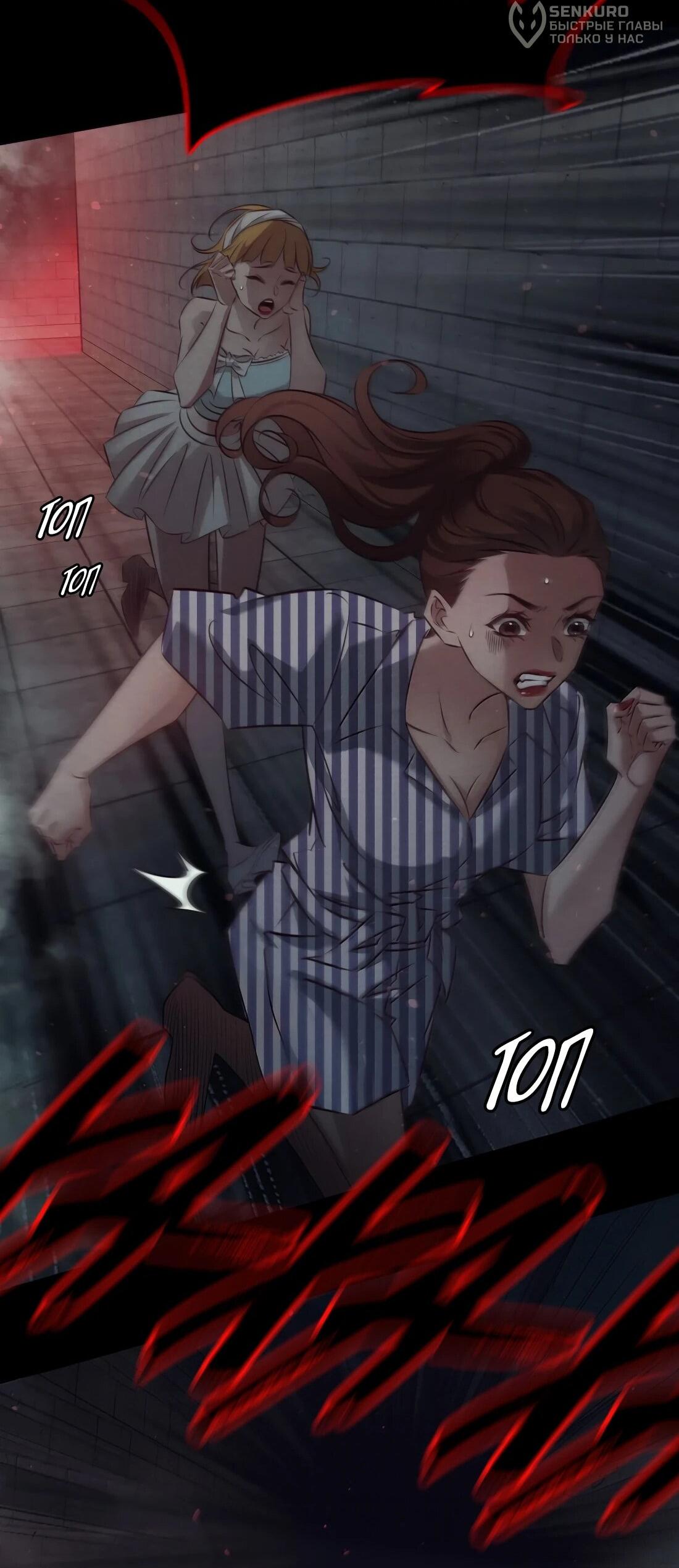 Манга Королева крика - Глава 203 Страница 16