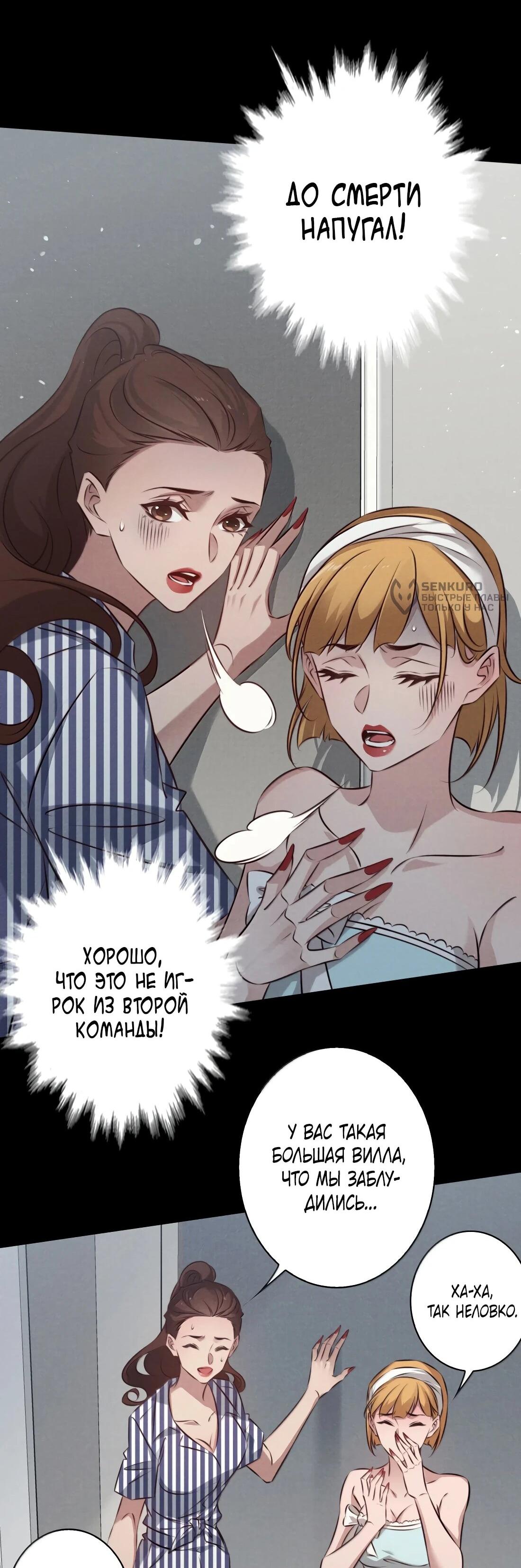 Манга Королева крика - Глава 203 Страница 23