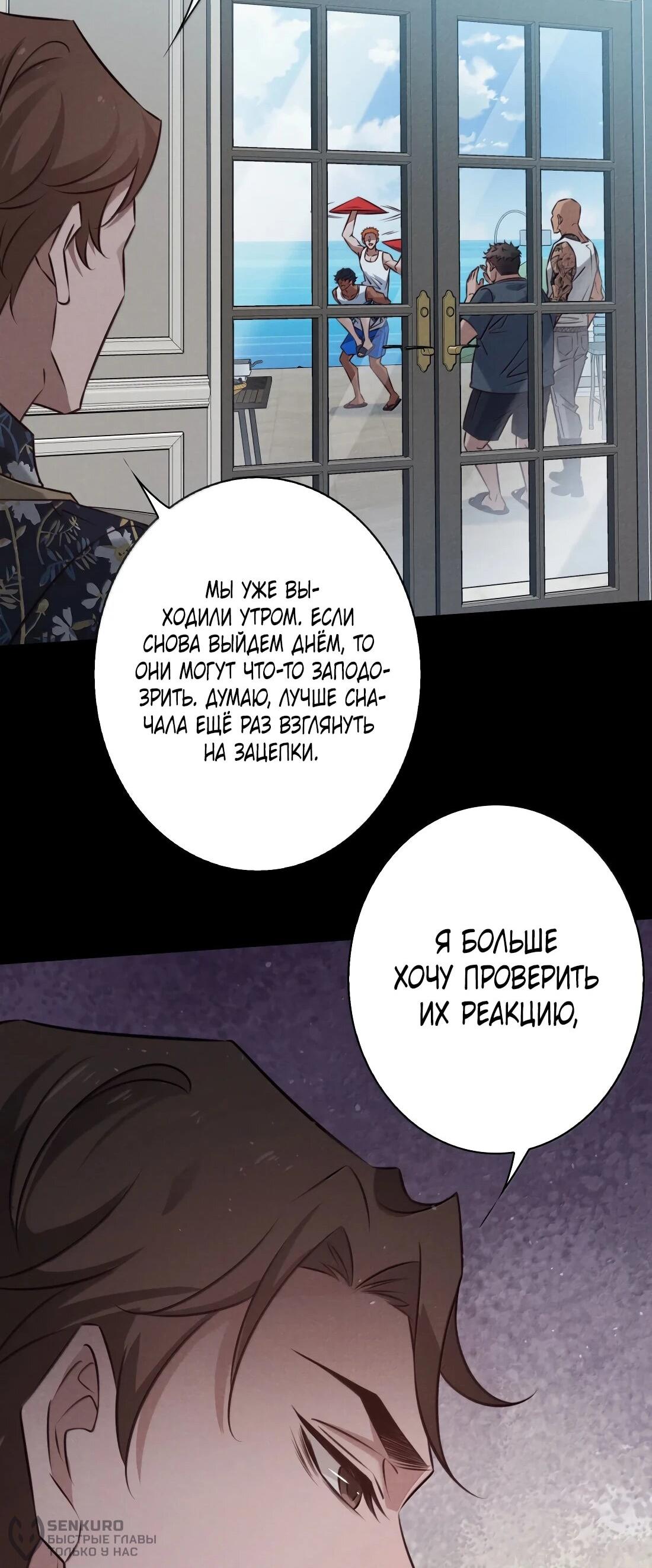 Манга Королева крика - Глава 203 Страница 38