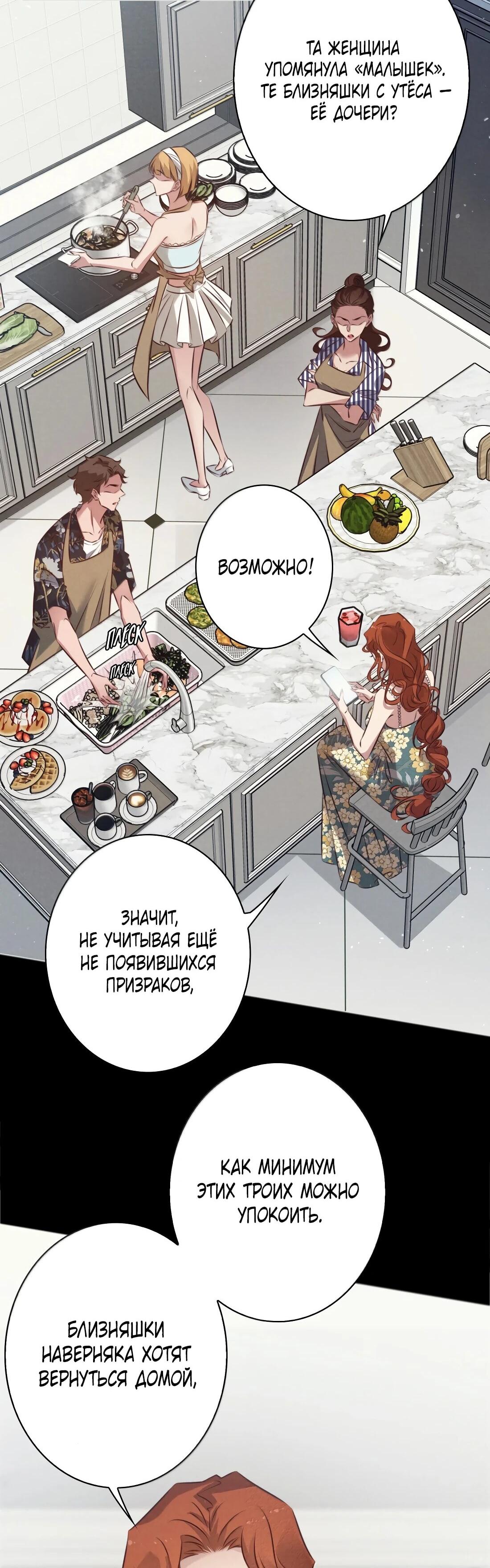 Манга Королева крика - Глава 203 Страница 28