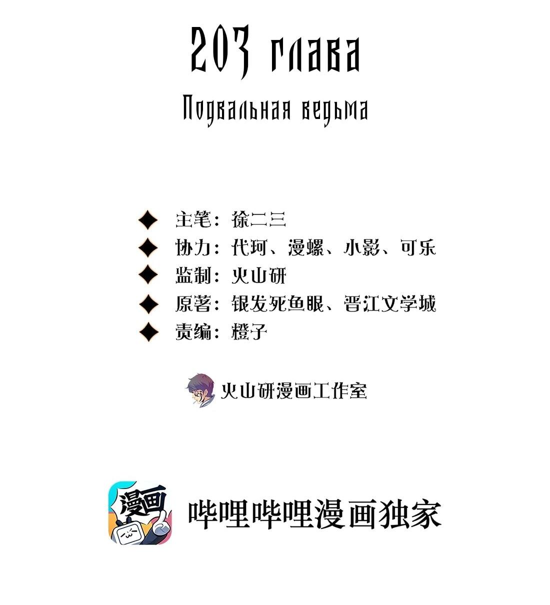 Манга Королева крика - Глава 203 Страница 2