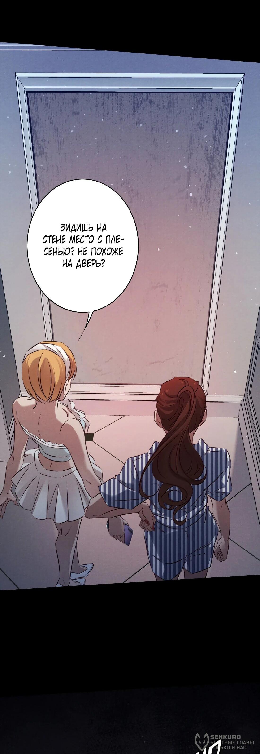 Манга Королева крика - Глава 202 Страница 37