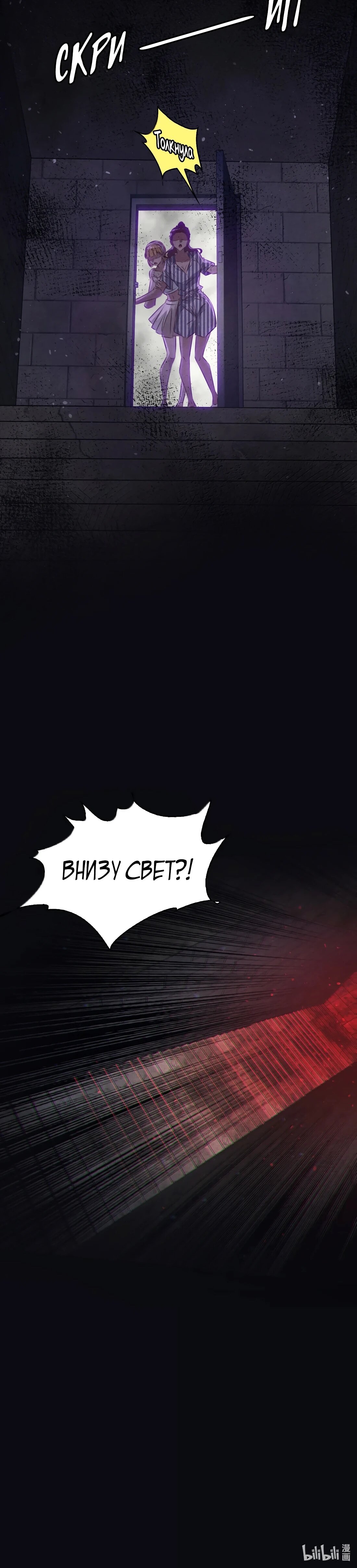 Манга Королева крика - Глава 202 Страница 38