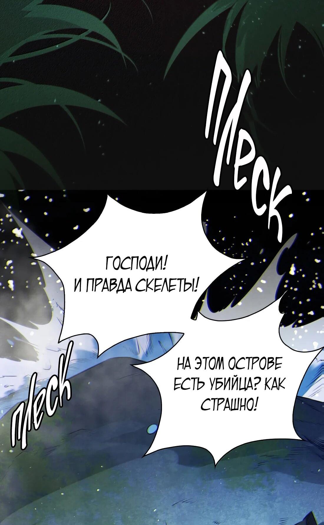 Манга Королева крика - Глава 202 Страница 10