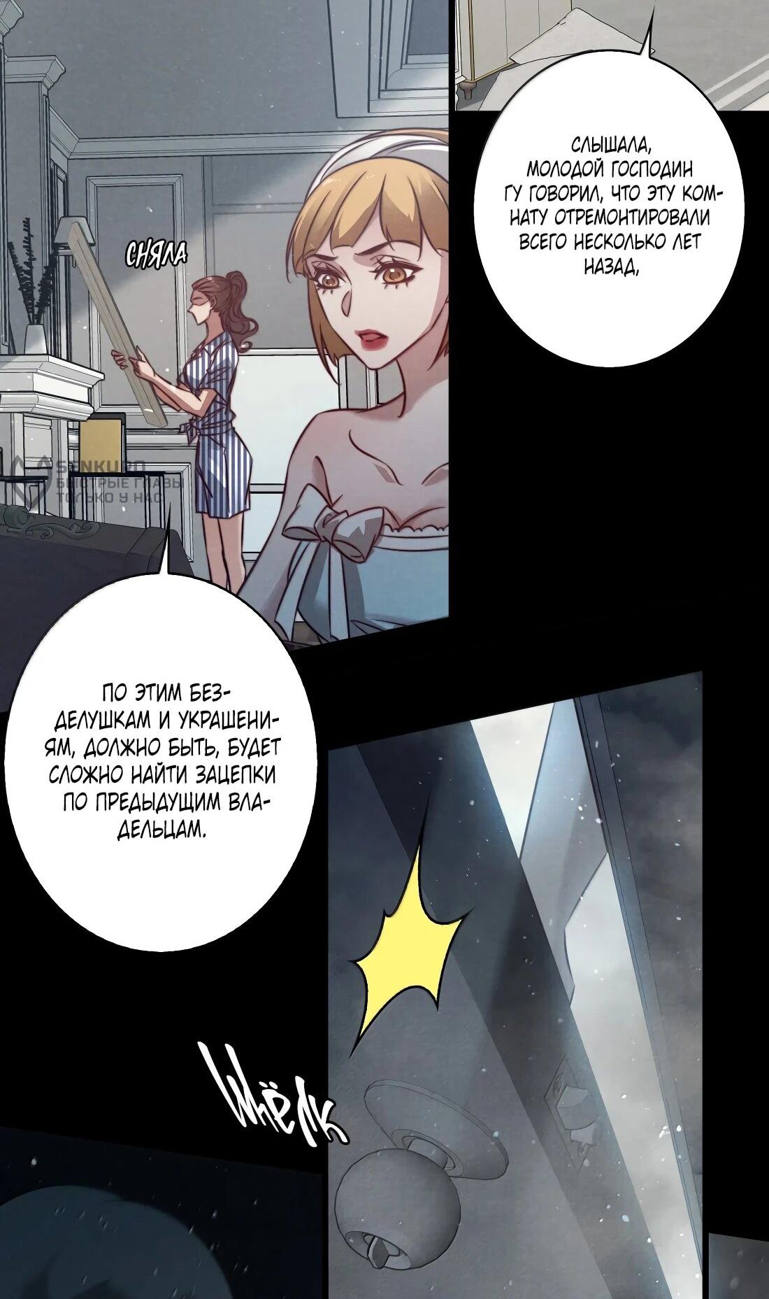 Манга Королева крика - Глава 202 Страница 27