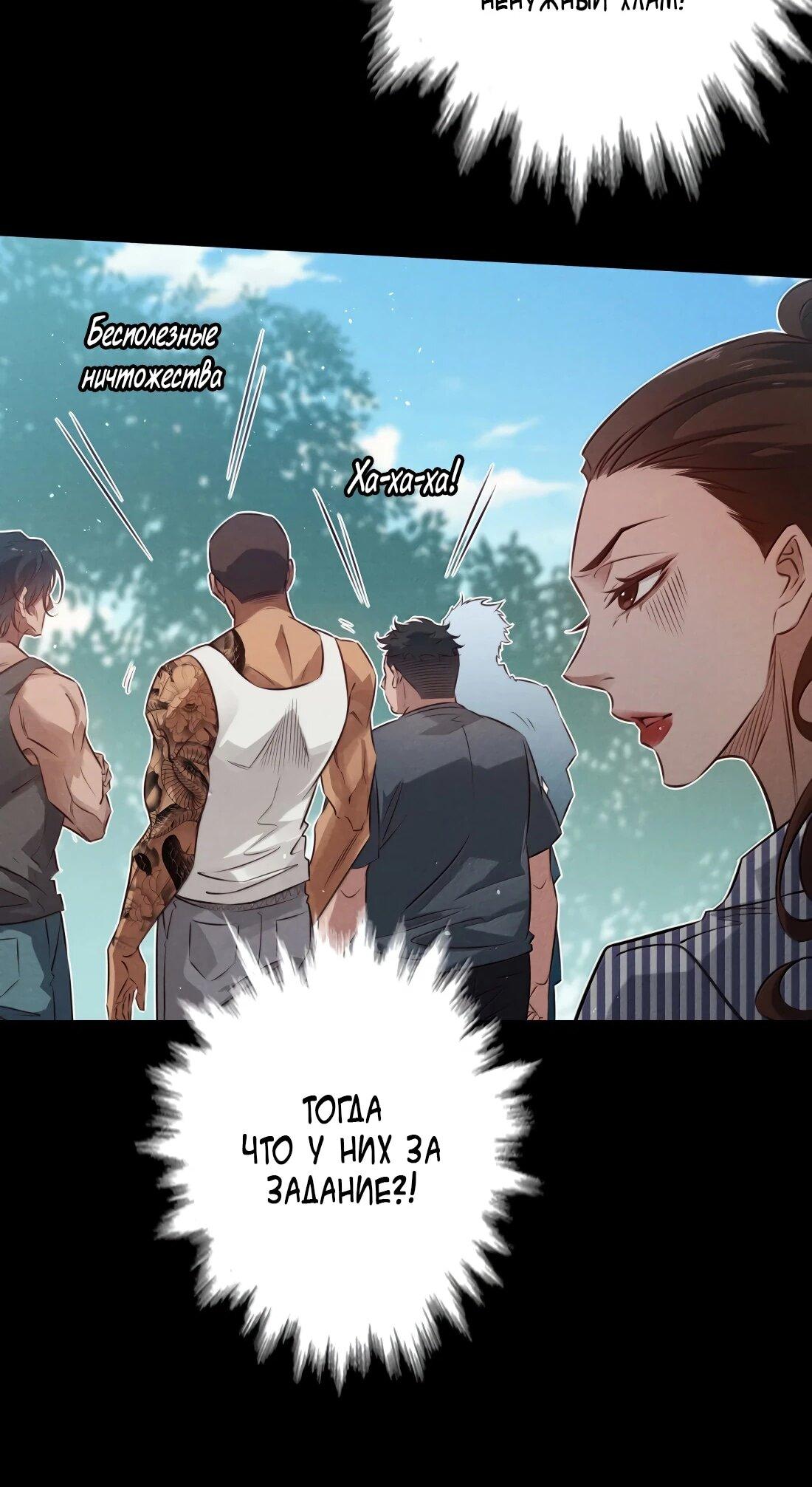 Манга Королева крика - Глава 202 Страница 20