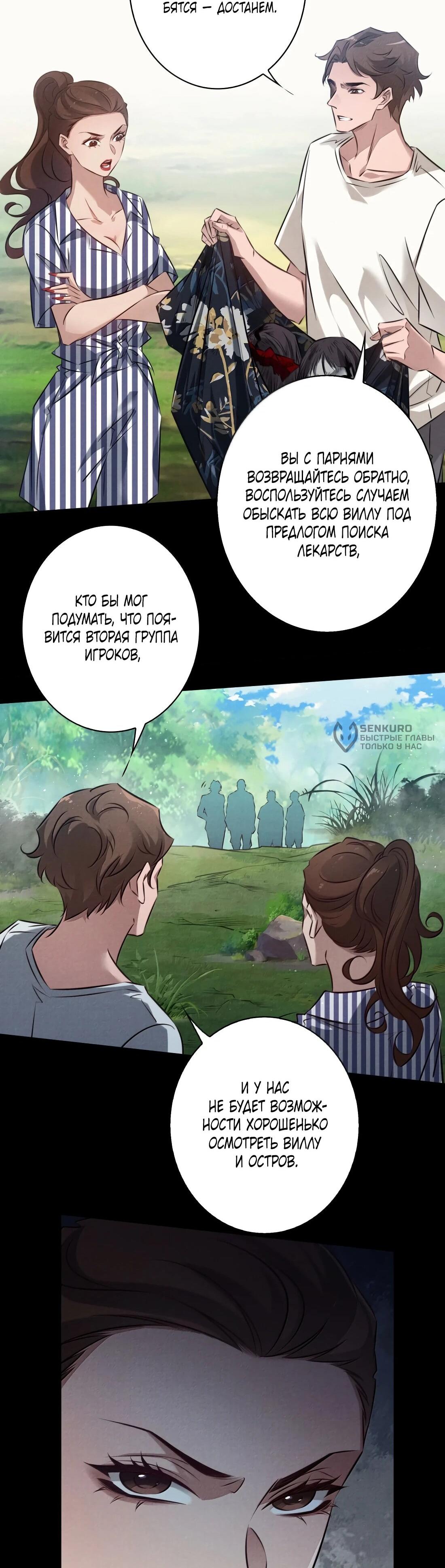 Манга Королева крика - Глава 202 Страница 23