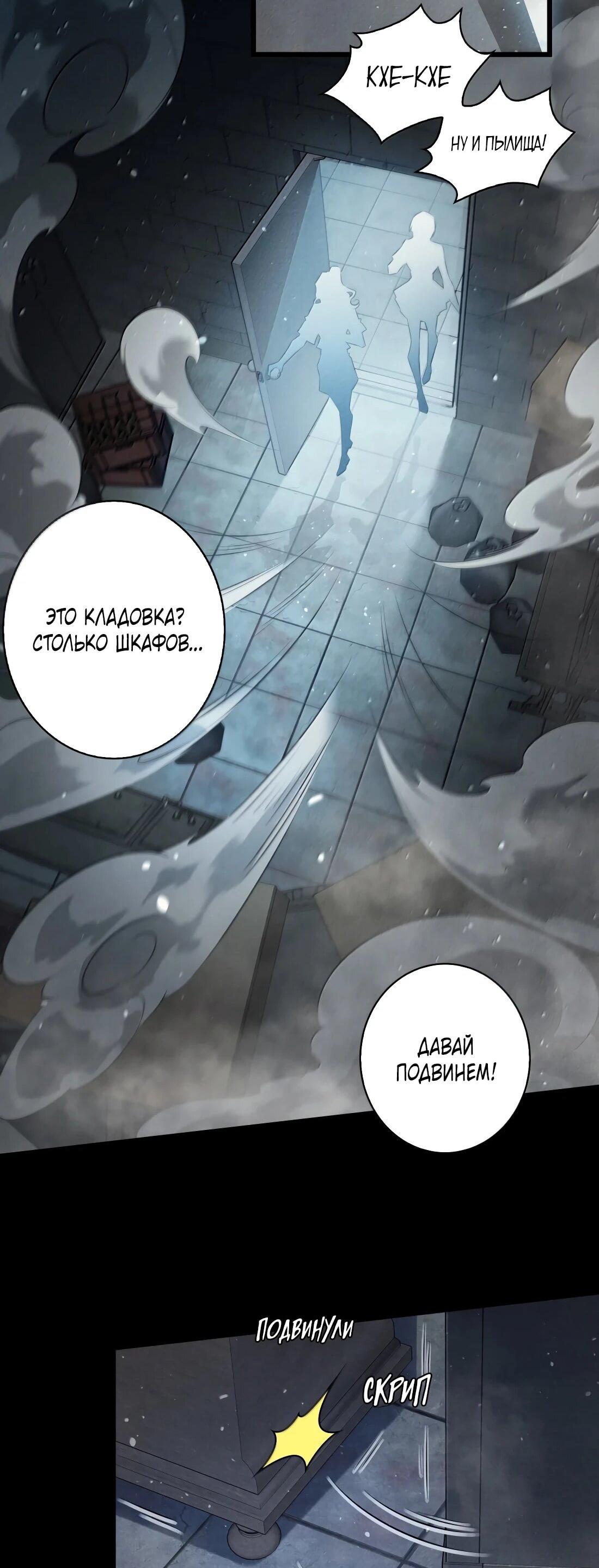 Манга Королева крика - Глава 202 Страница 28