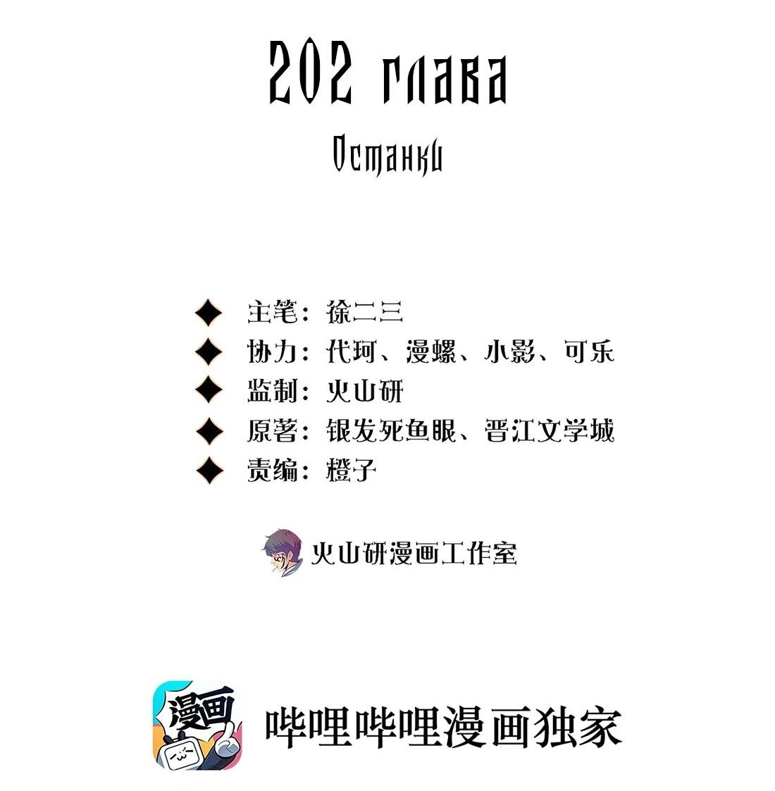 Манга Королева крика - Глава 202 Страница 2