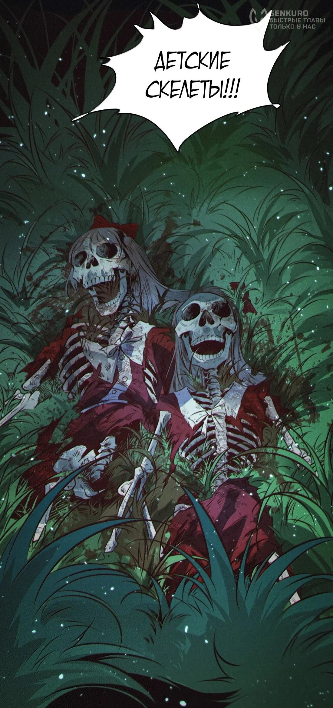 Манга Королева крика - Глава 202 Страница 9