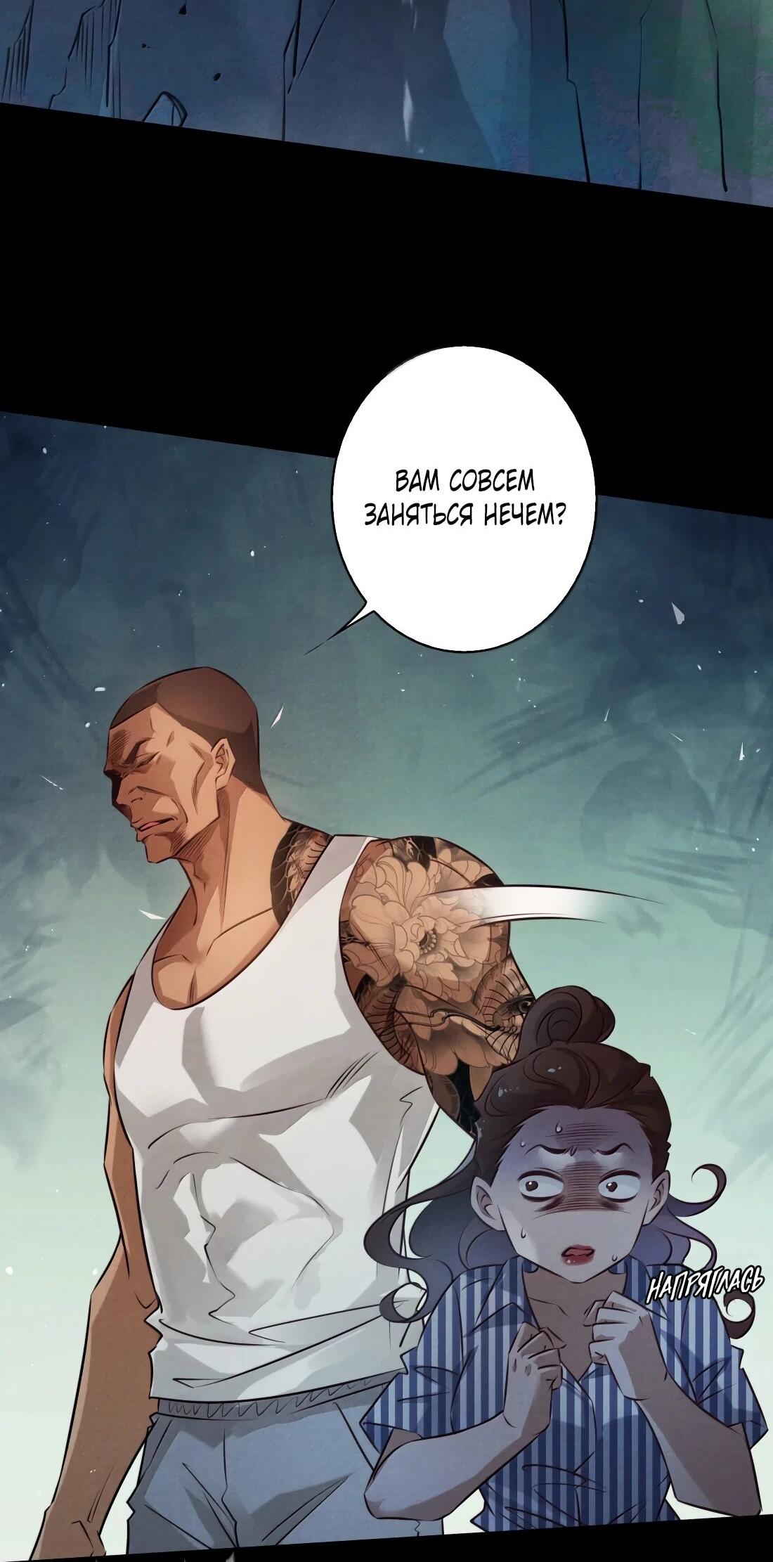 Манга Королева крика - Глава 202 Страница 18