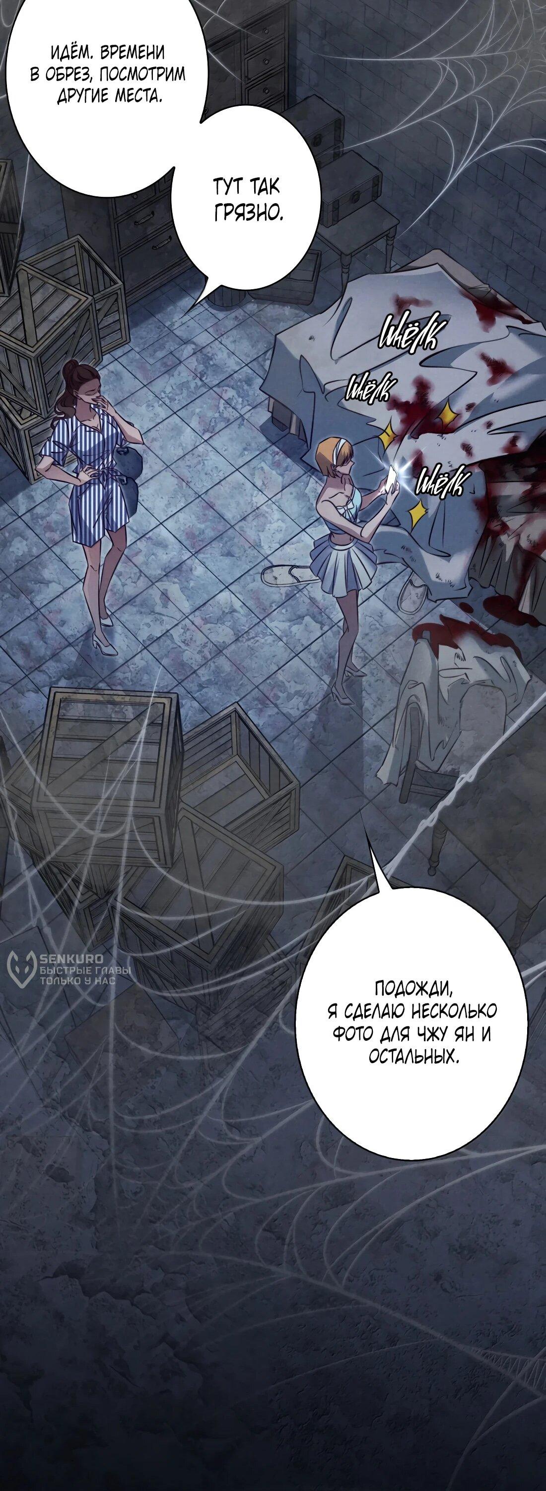 Манга Королева крика - Глава 202 Страница 33