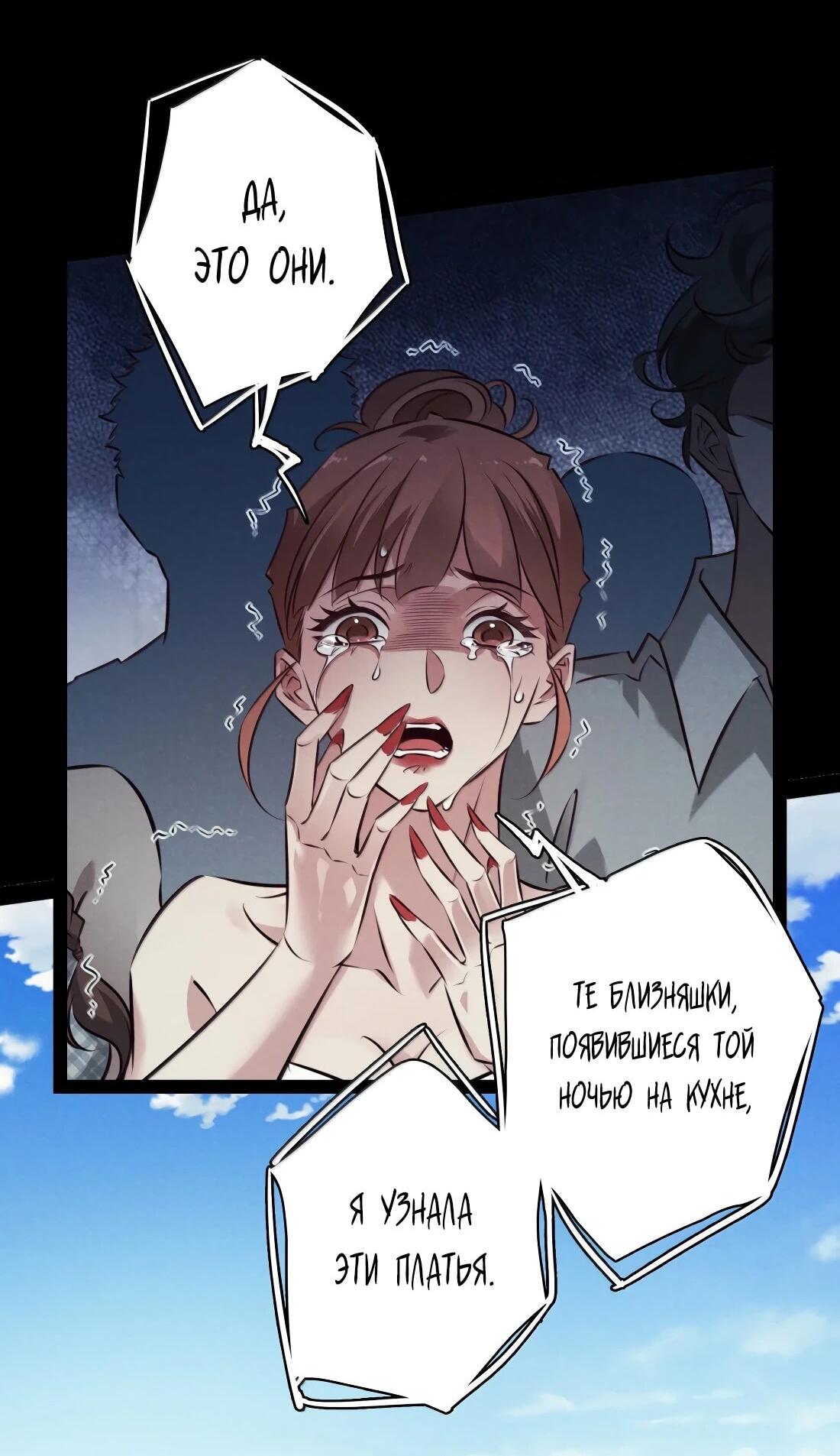 Манга Королева крика - Глава 202 Страница 12