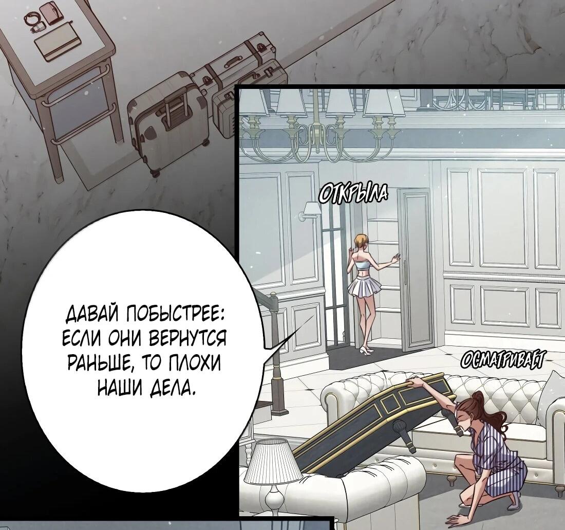 Манга Королева крика - Глава 202 Страница 26