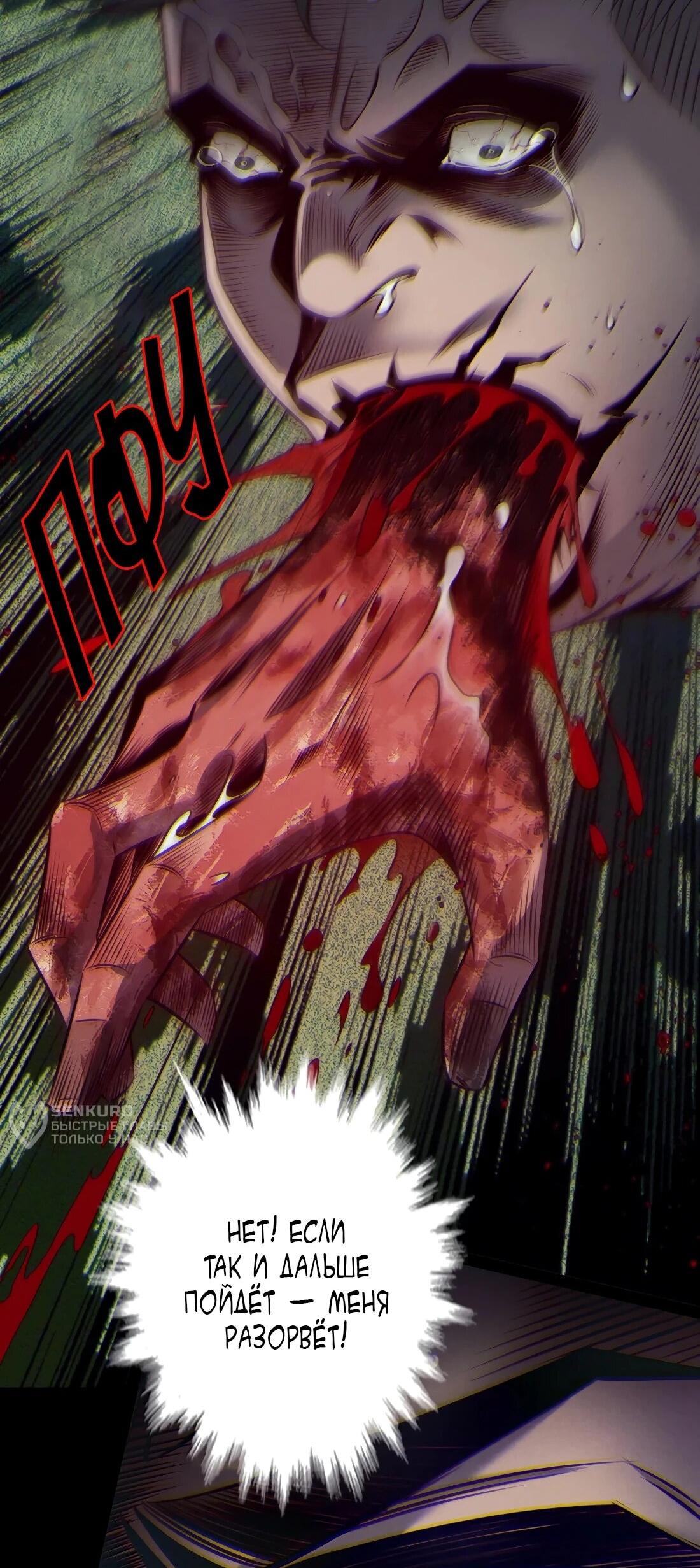 Манга Королева крика - Глава 210 Страница 11