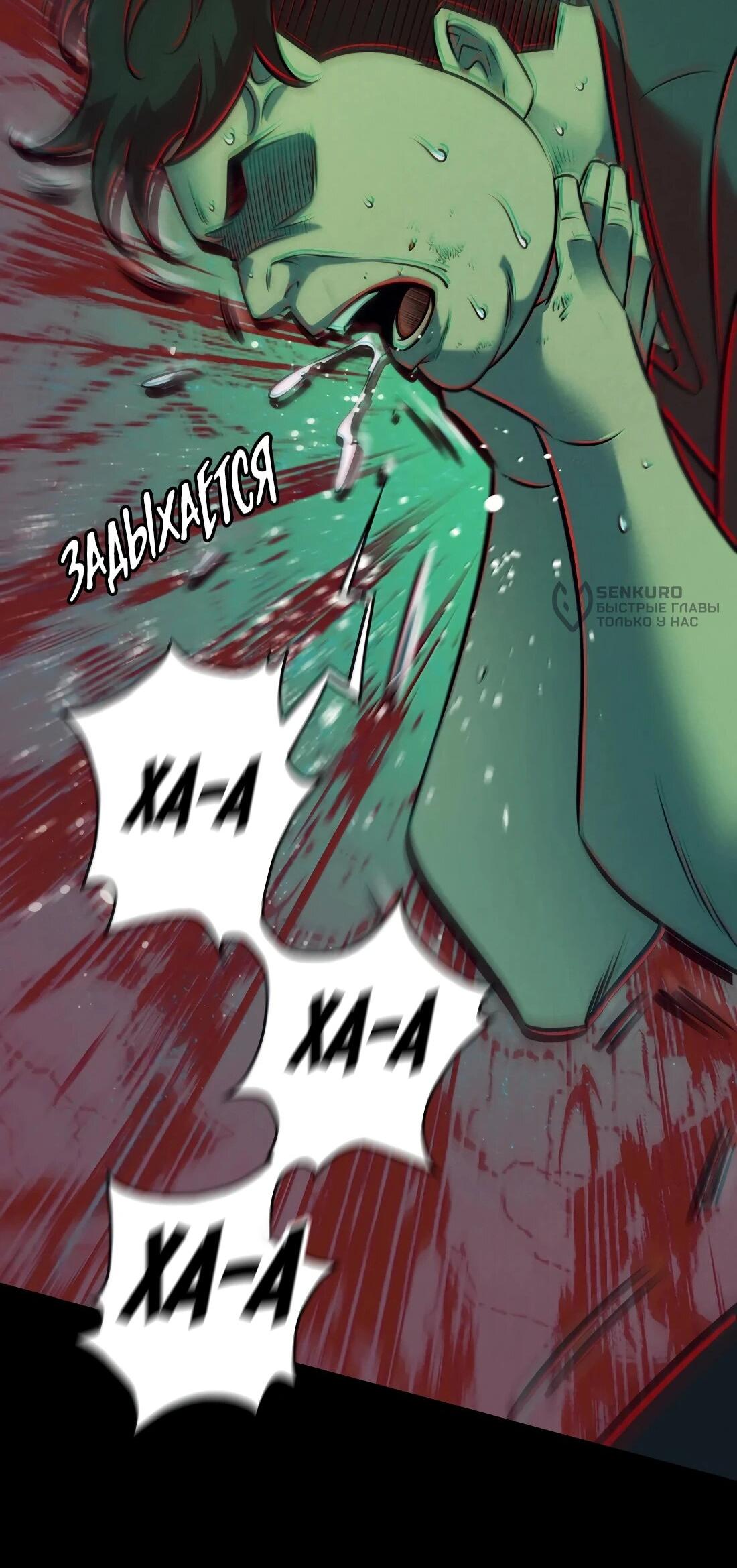 Манга Королева крика - Глава 210 Страница 8