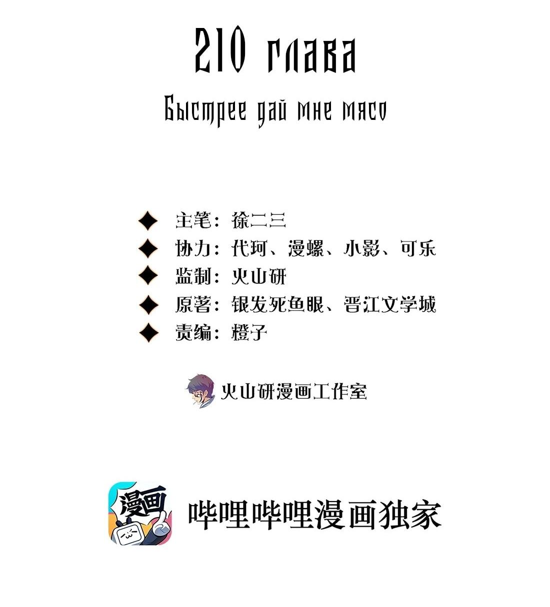 Манга Королева крика - Глава 210 Страница 2