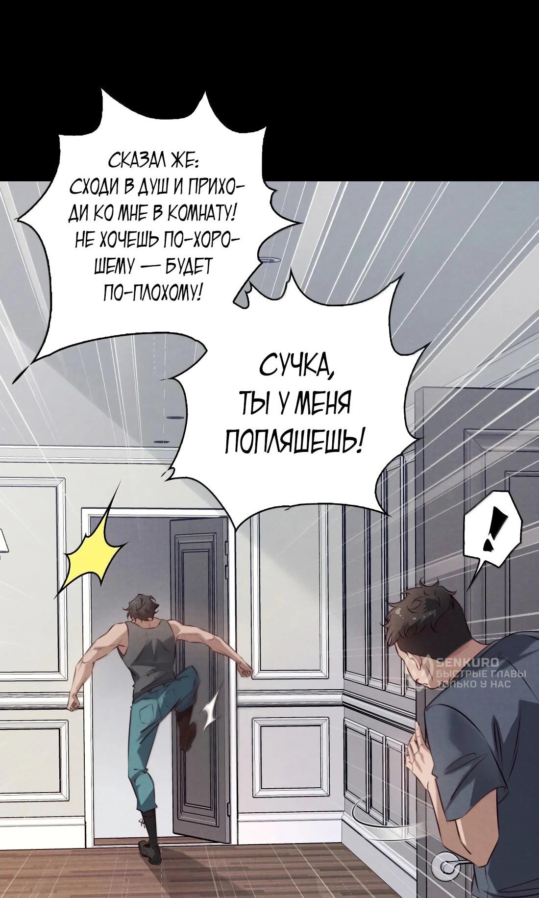 Манга Королева крика - Глава 210 Страница 26