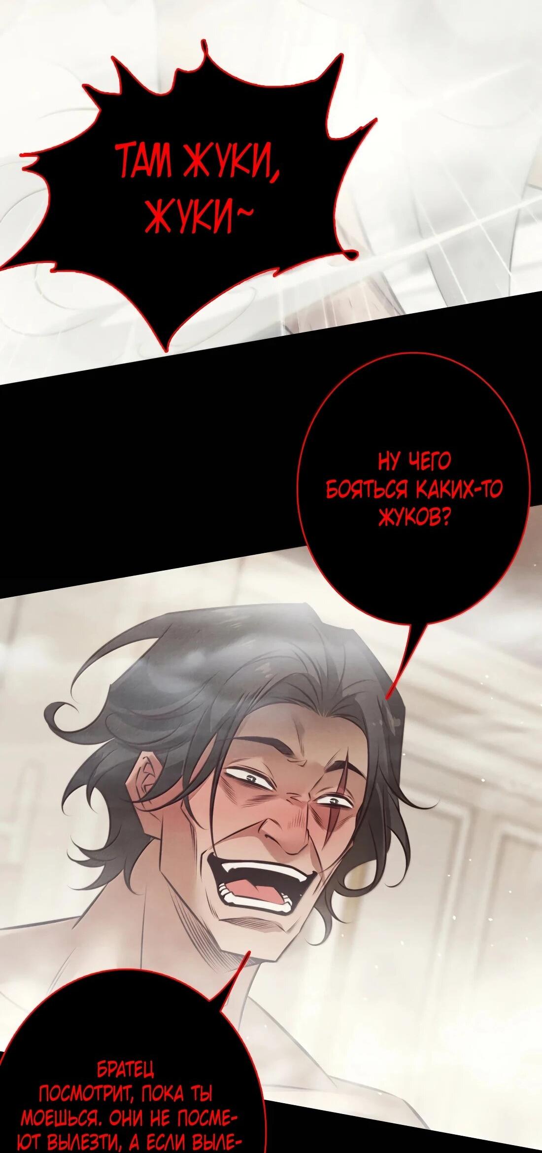 Манга Королева крика - Глава 210 Страница 34