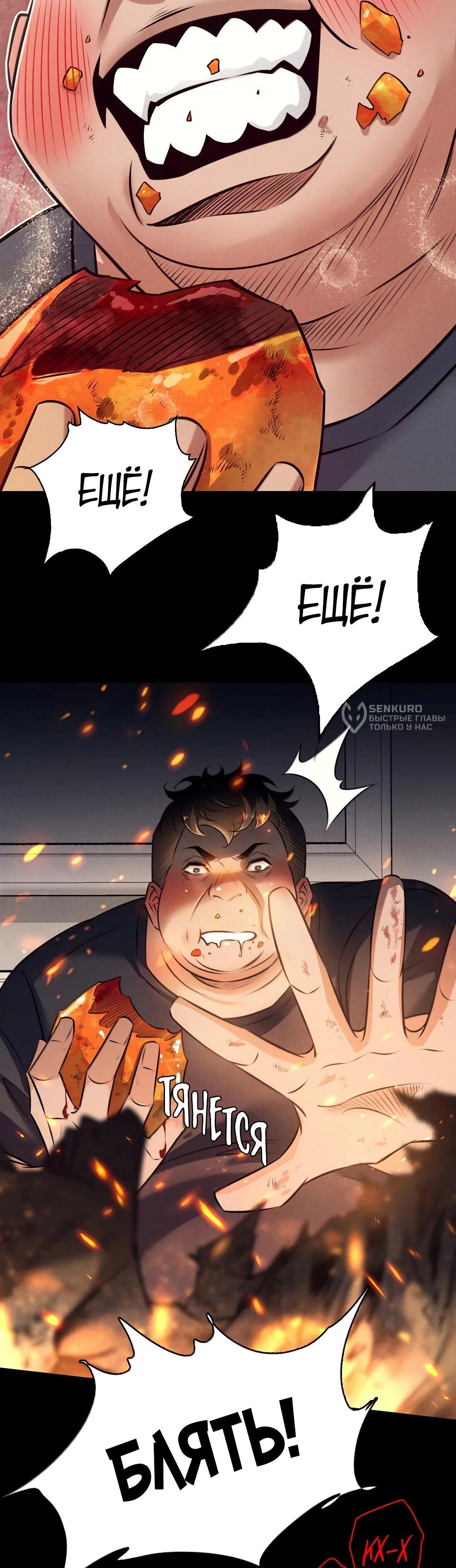 Манга Королева крика - Глава 210 Страница 5