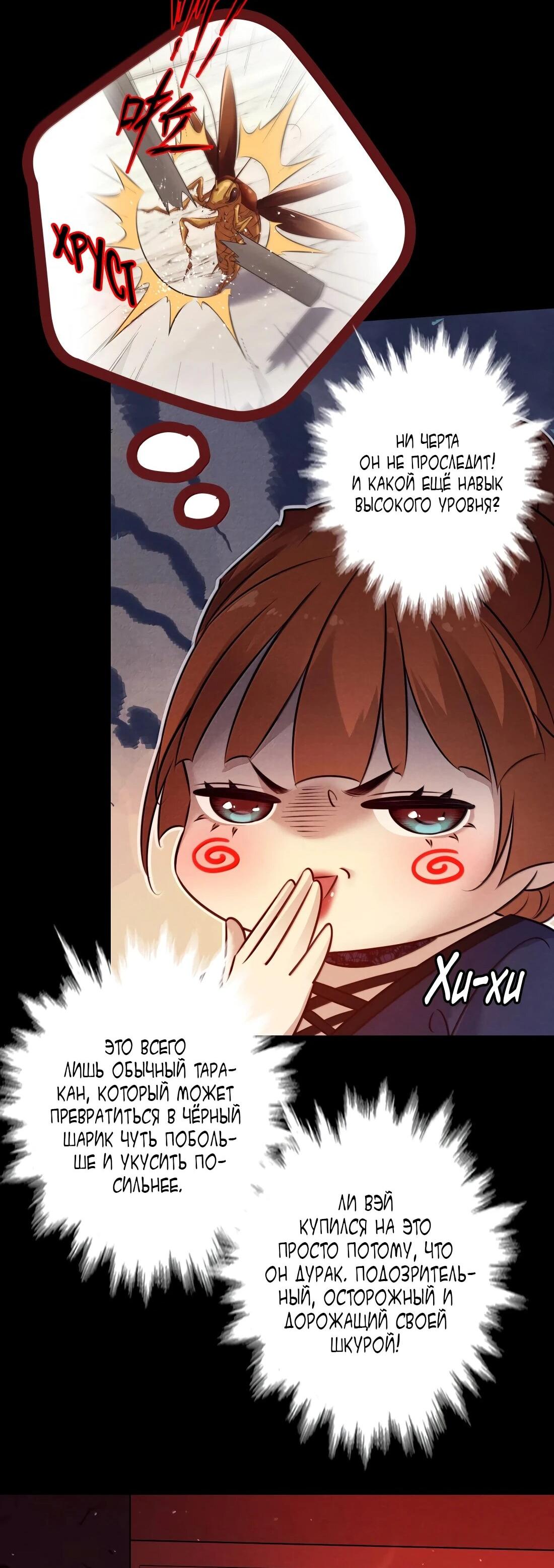 Манга Королева крика - Глава 208 Страница 32