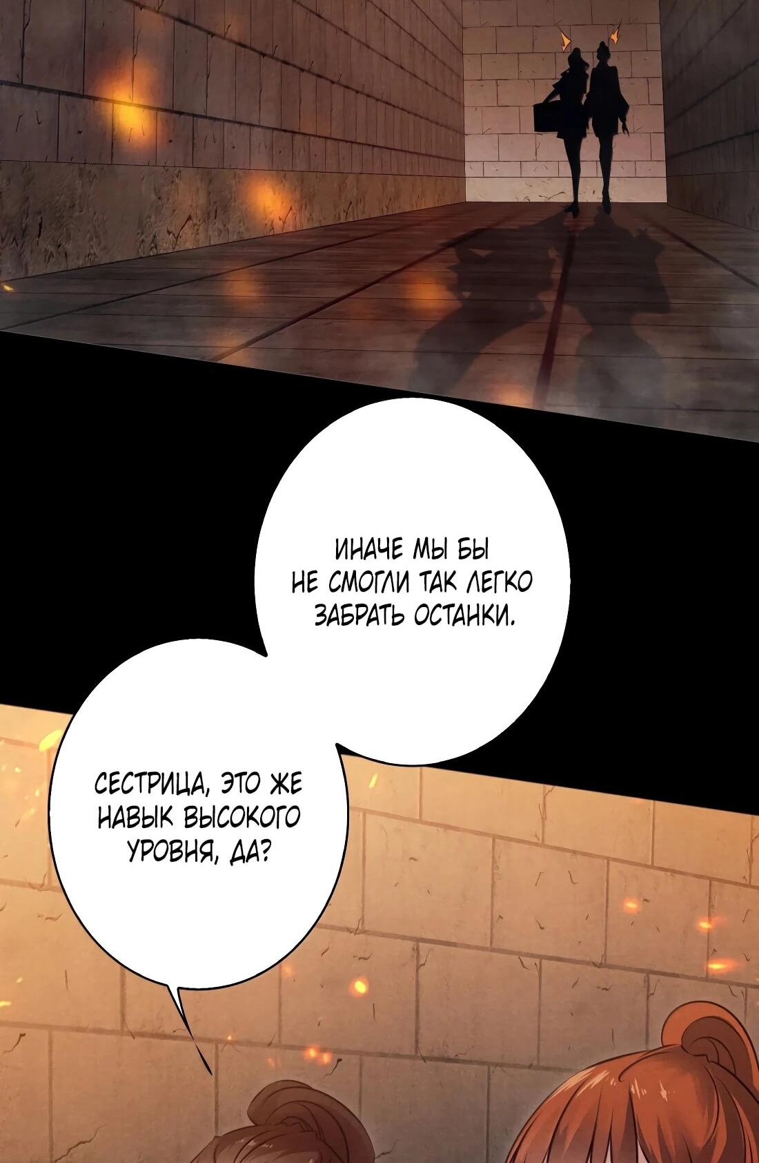 Манга Королева крика - Глава 208 Страница 30