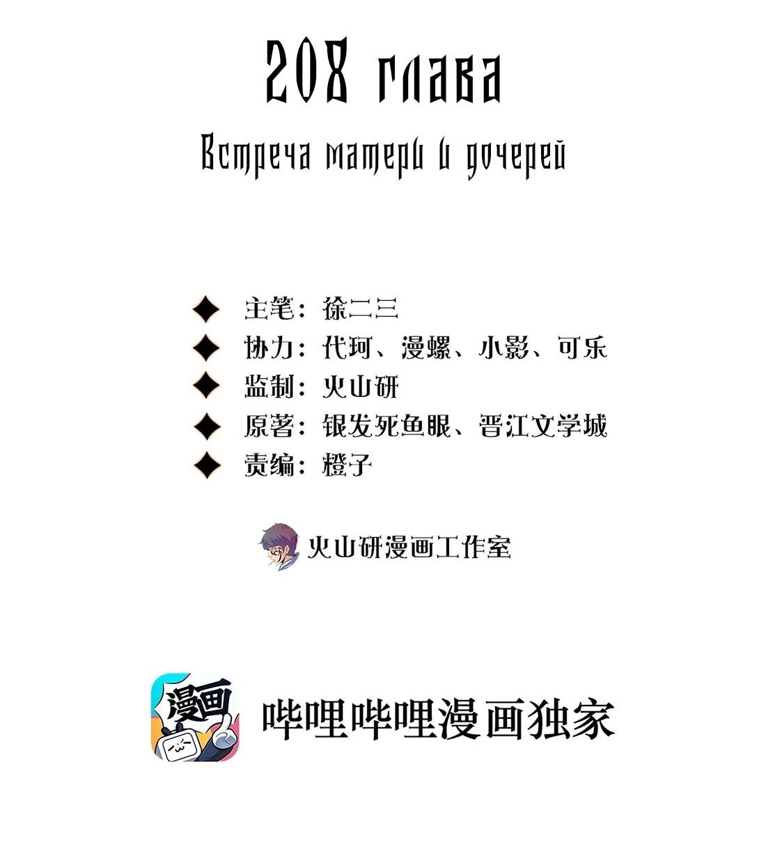 Манга Королева крика - Глава 208 Страница 2