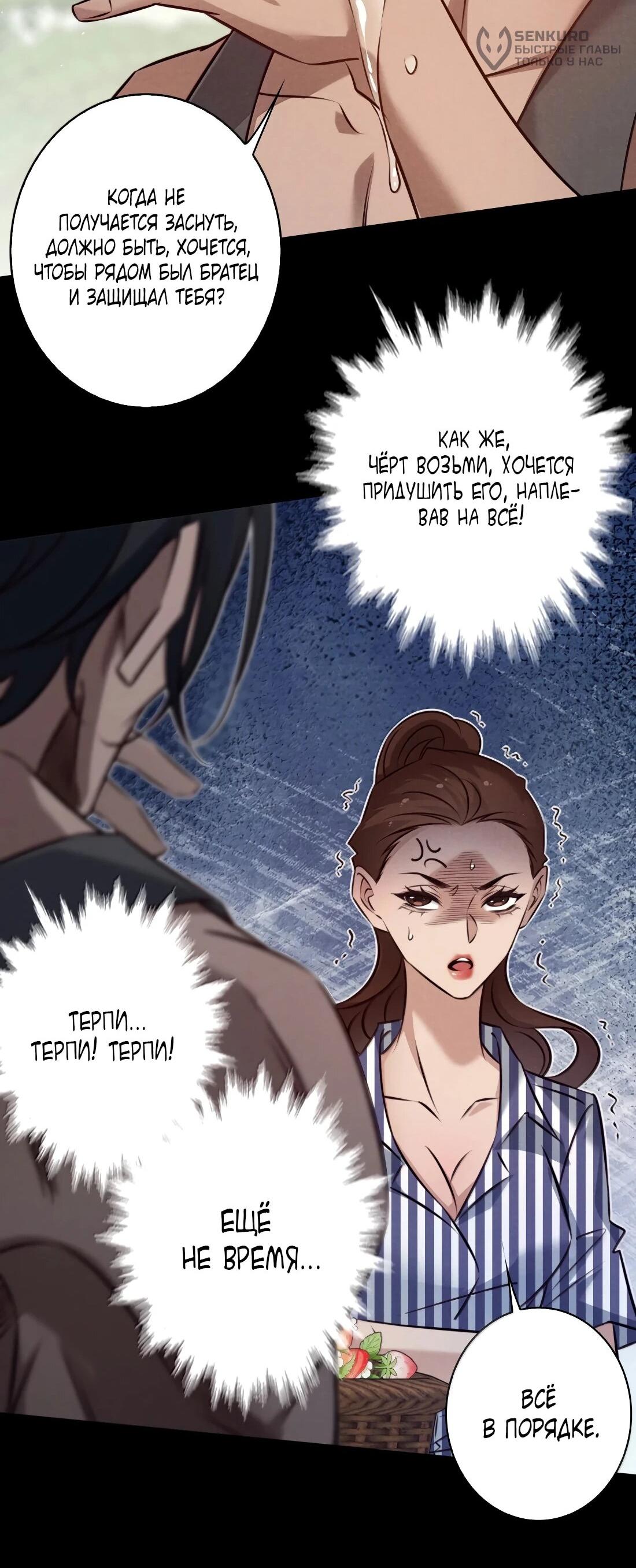 Манга Королева крика - Глава 208 Страница 19
