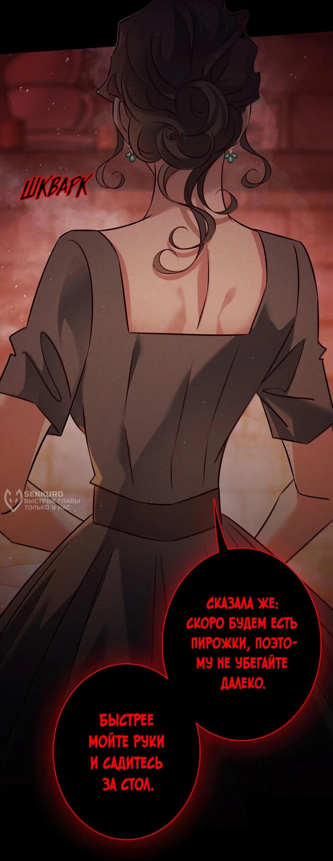 Манга Королева крика - Глава 208 Страница 34