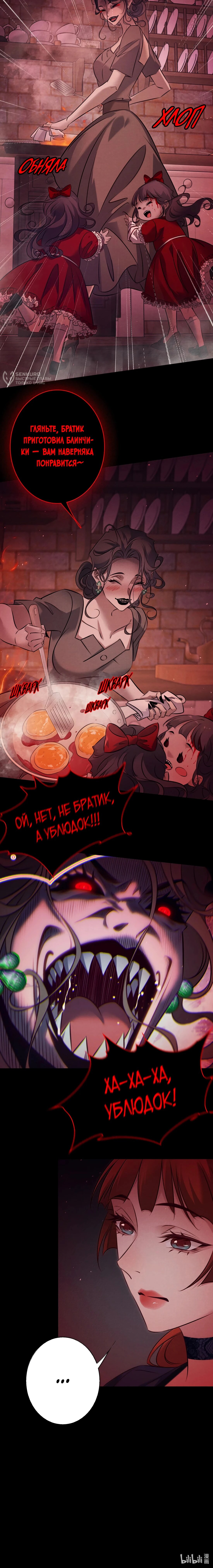 Манга Королева крика - Глава 208 Страница 37