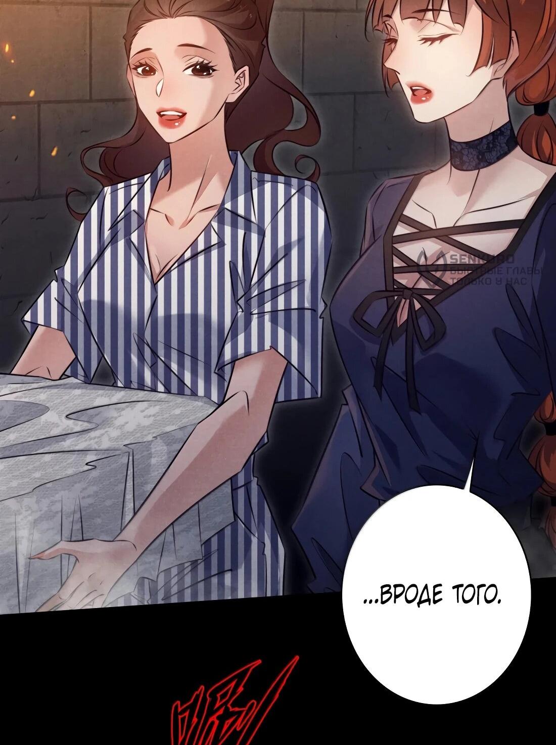 Манга Королева крика - Глава 208 Страница 31