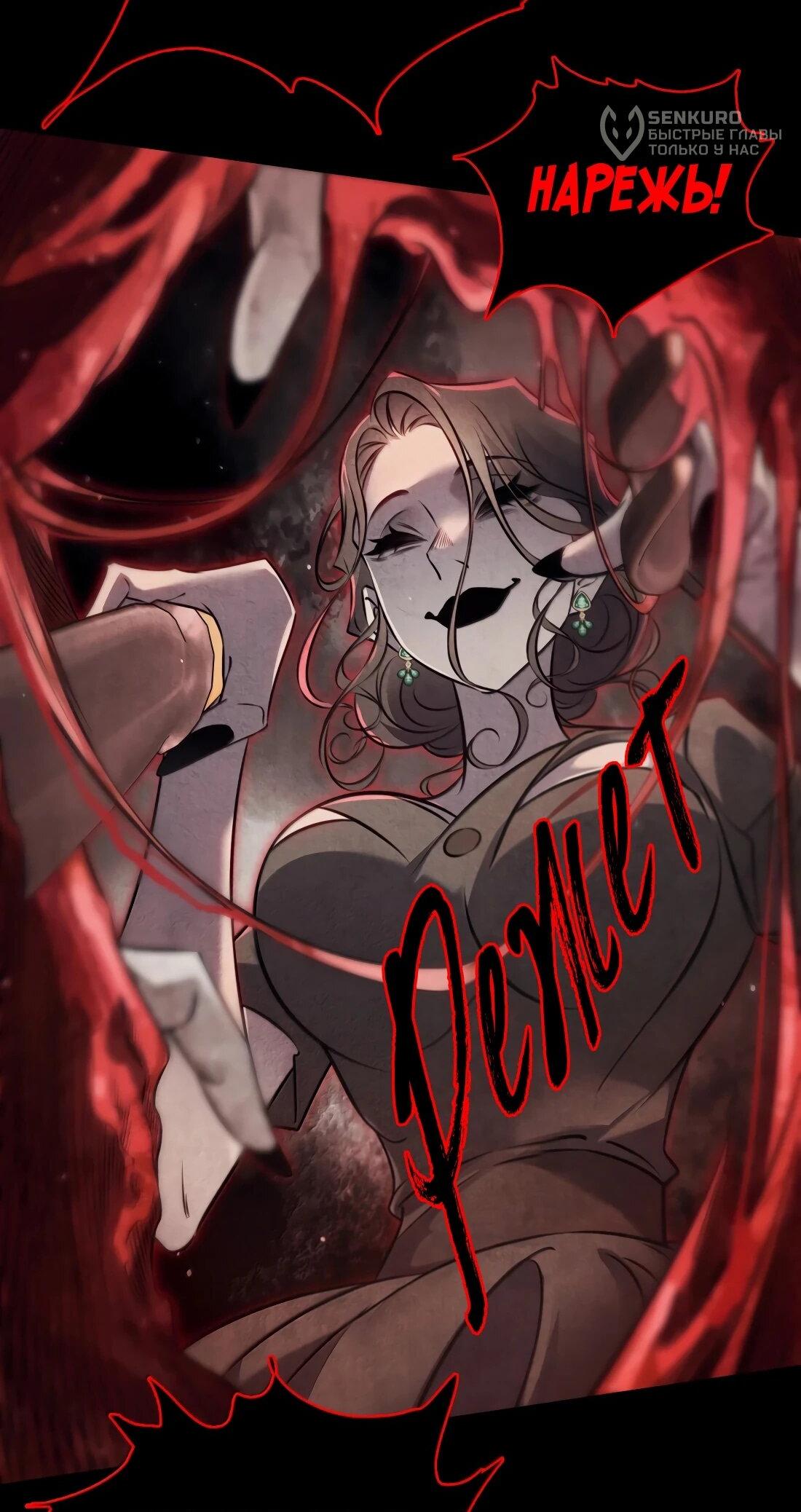 Манга Королева крика - Глава 211 Страница 28