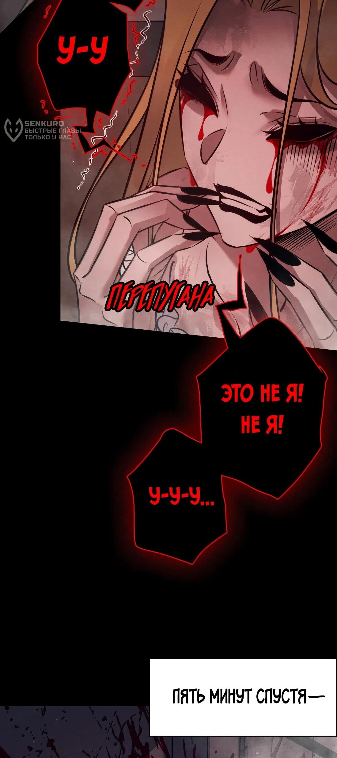 Манга Королева крика - Глава 211 Страница 24