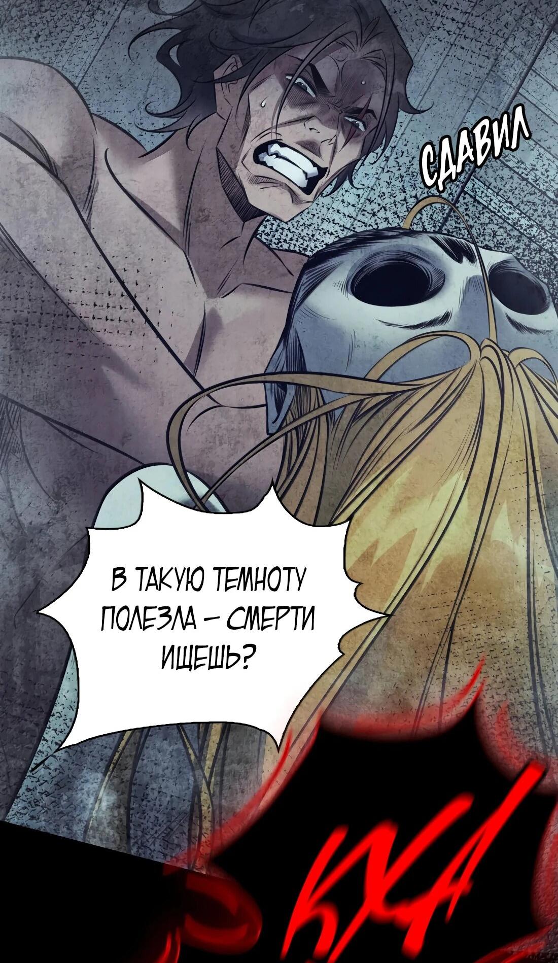 Манга Королева крика - Глава 211 Страница 7