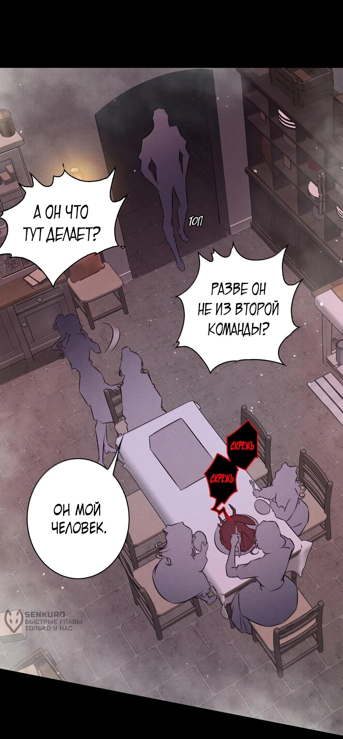 Манга Королева крика - Глава 211 Страница 31