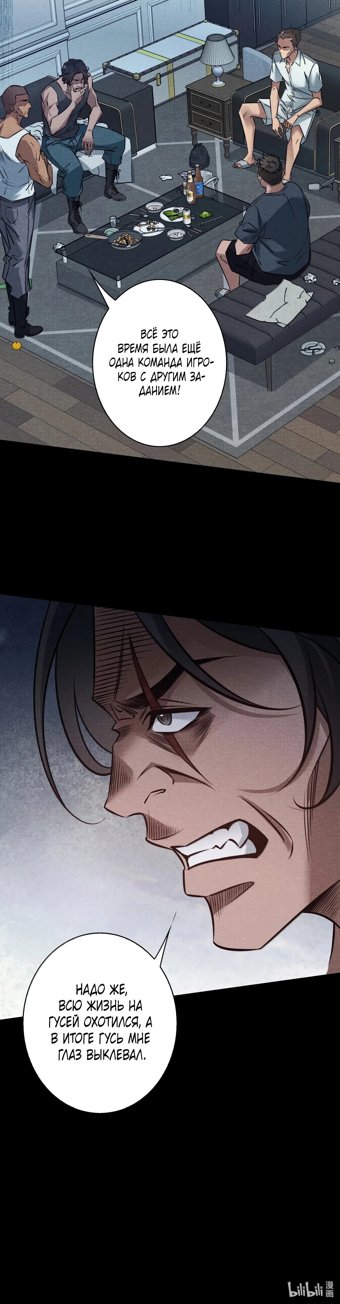 Манга Королева крика - Глава 211 Страница 45