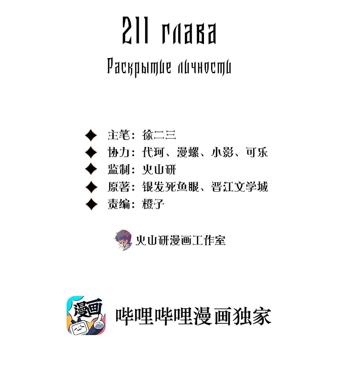 Манга Королева крика - Глава 211 Страница 2