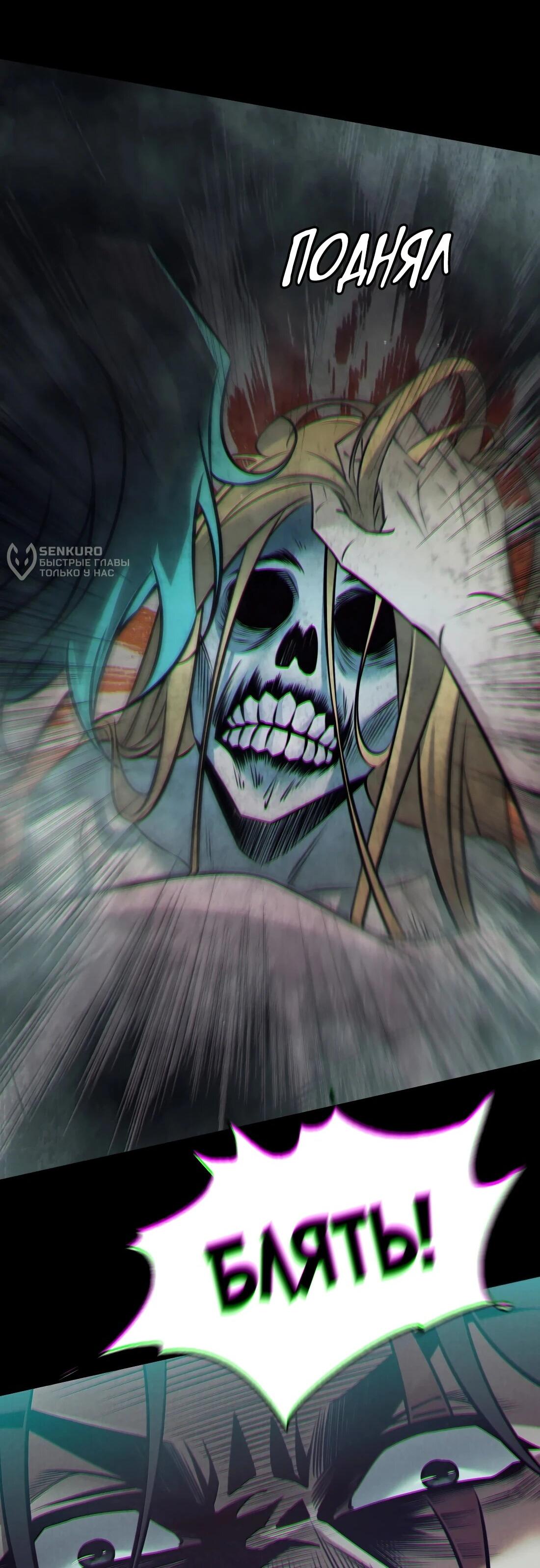 Манга Королева крика - Глава 211 Страница 5