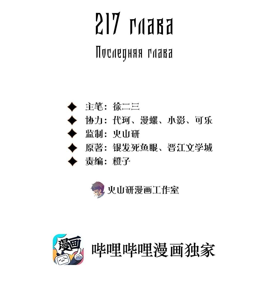 Манга Королева крика - Глава 217 Страница 2