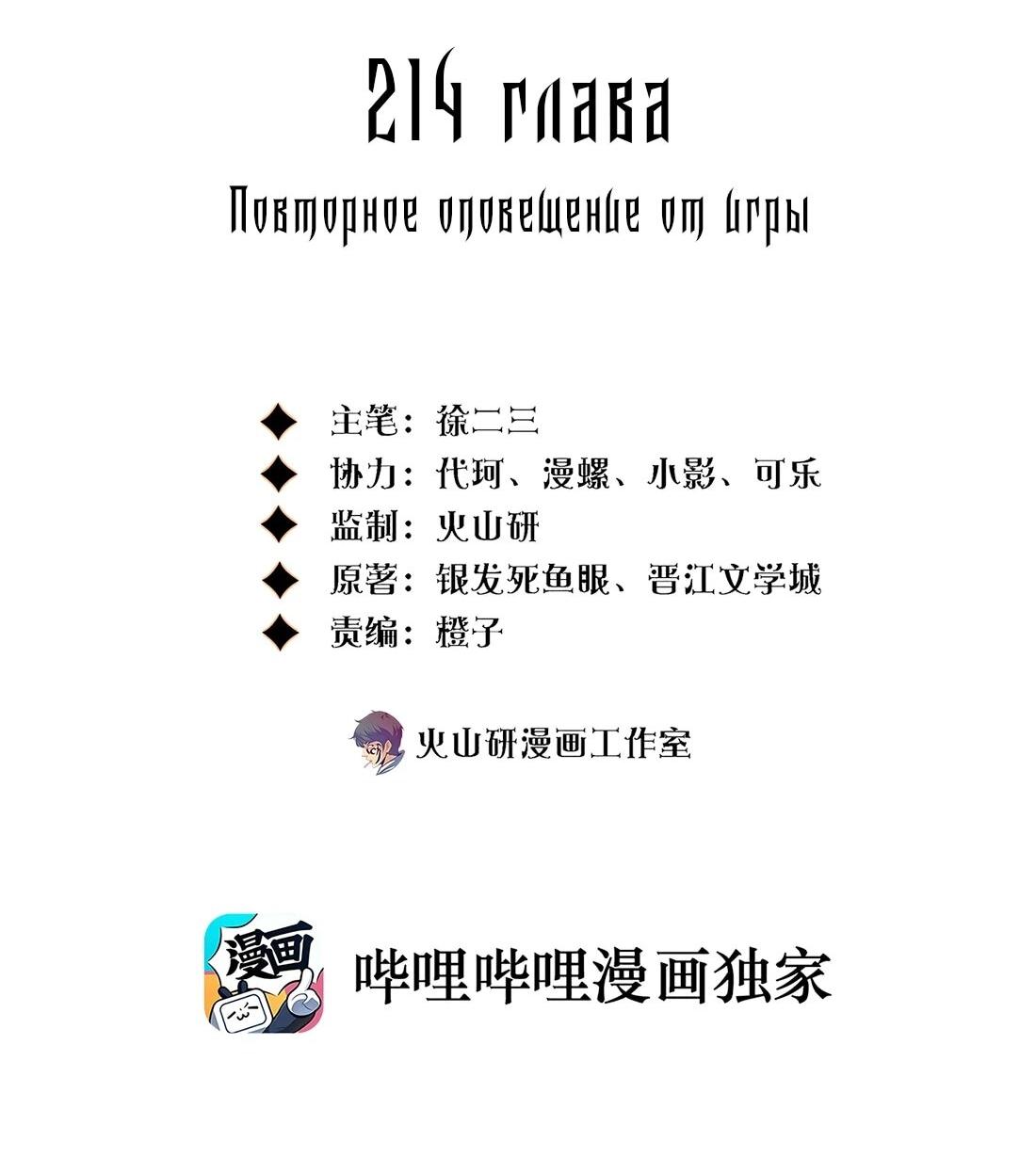 Манга Королева крика - Глава 214 Страница 2